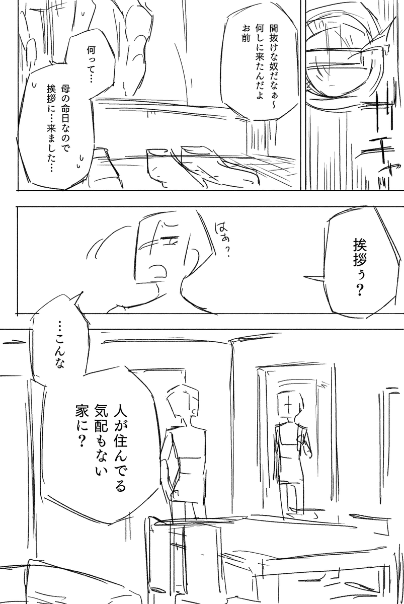 【漫画ネーム】
嘘と魔女の話(3/18) 