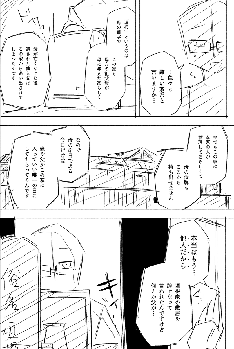 【漫画ネーム】
嘘と魔女の話(4/18) 