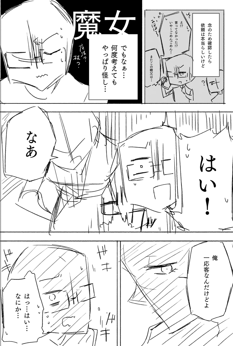 【漫画ネーム】
嘘と魔女の話(4/18) 