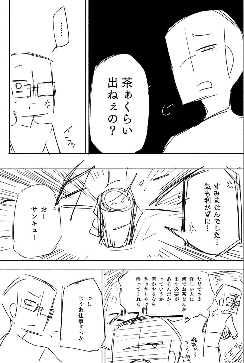 【漫画ネーム】
嘘と魔女の話(4/18) 