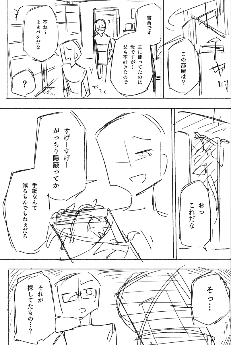 【漫画ネーム】
嘘と魔女の話(5/18) 