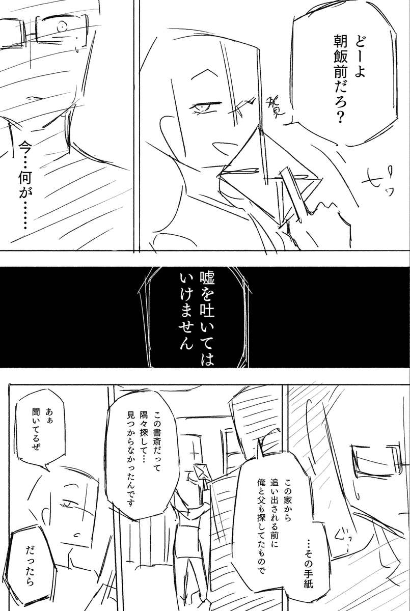 【漫画ネーム】
嘘と魔女の話(6/18) 