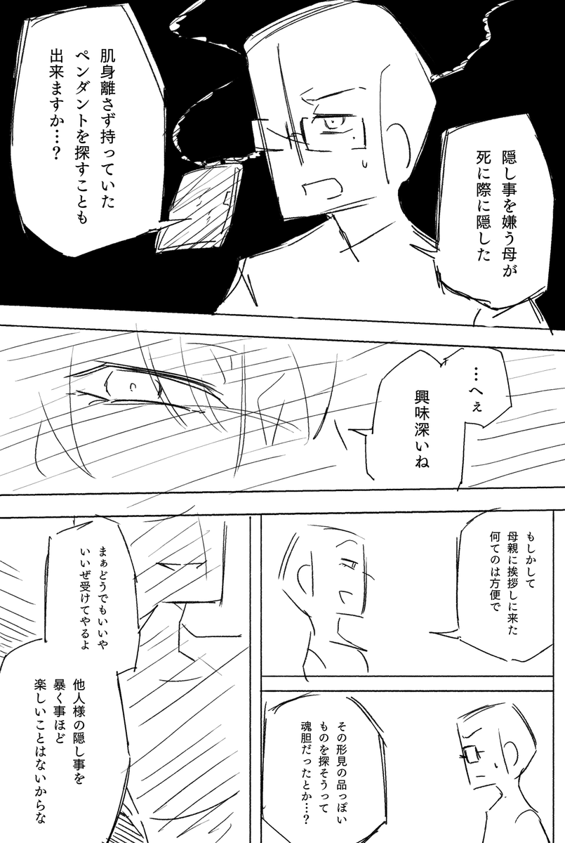 【漫画ネーム】
嘘と魔女の話(6/18) 