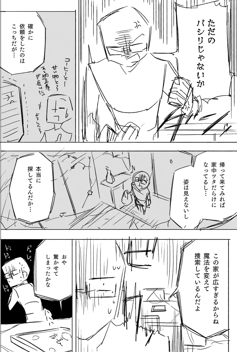 【漫画ネーム】
嘘と魔女の話(7/18) 