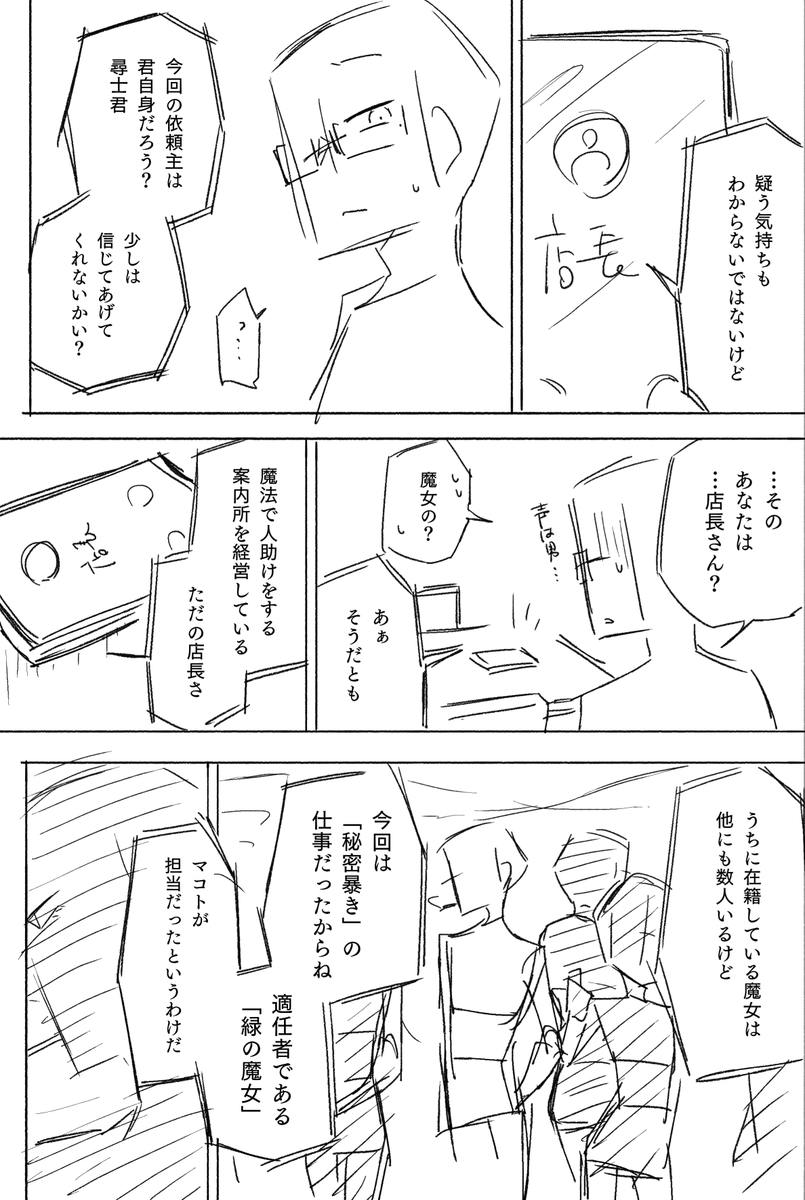 【漫画ネーム】
嘘と魔女の話(7/18) 