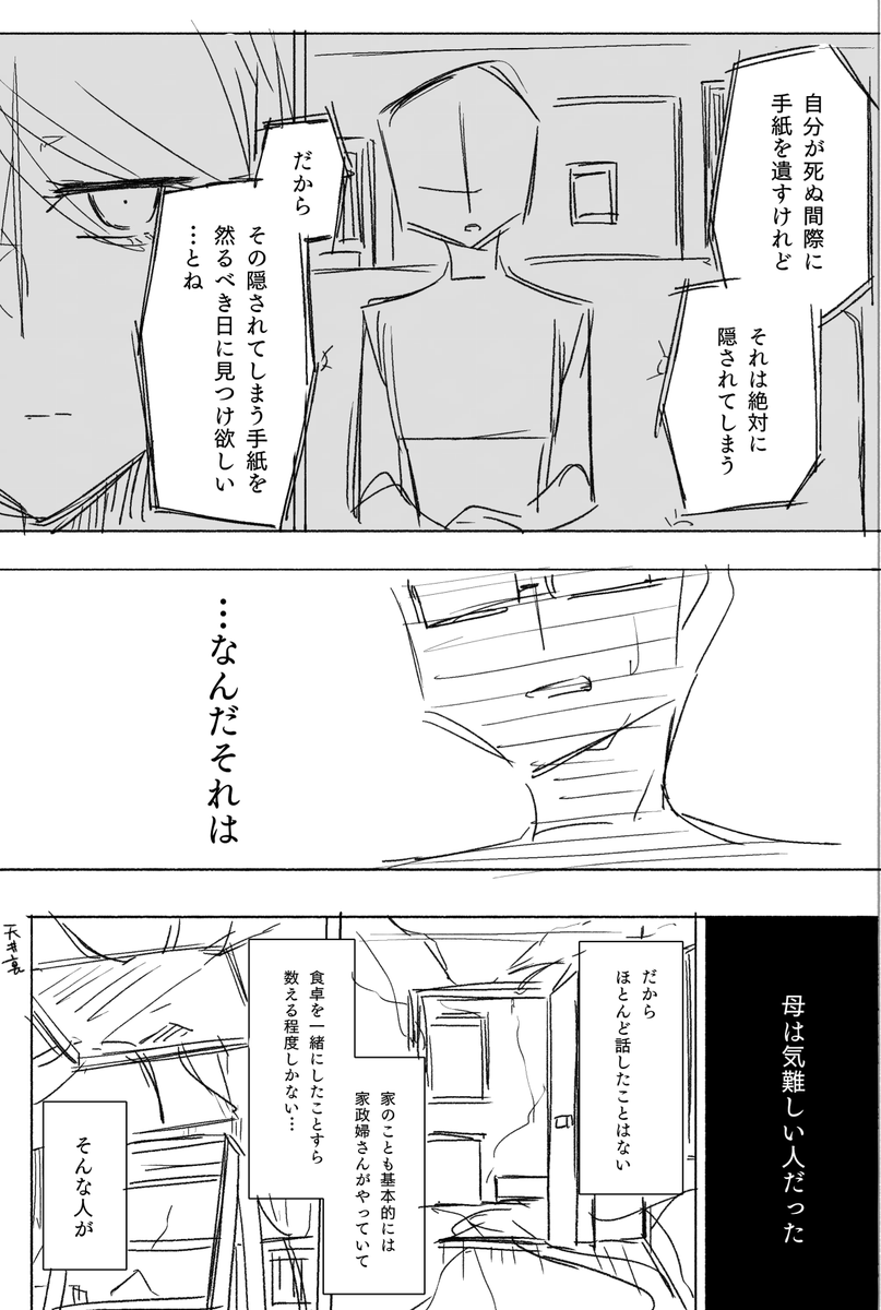 【漫画ネーム】
嘘と魔女の話(7/18) 