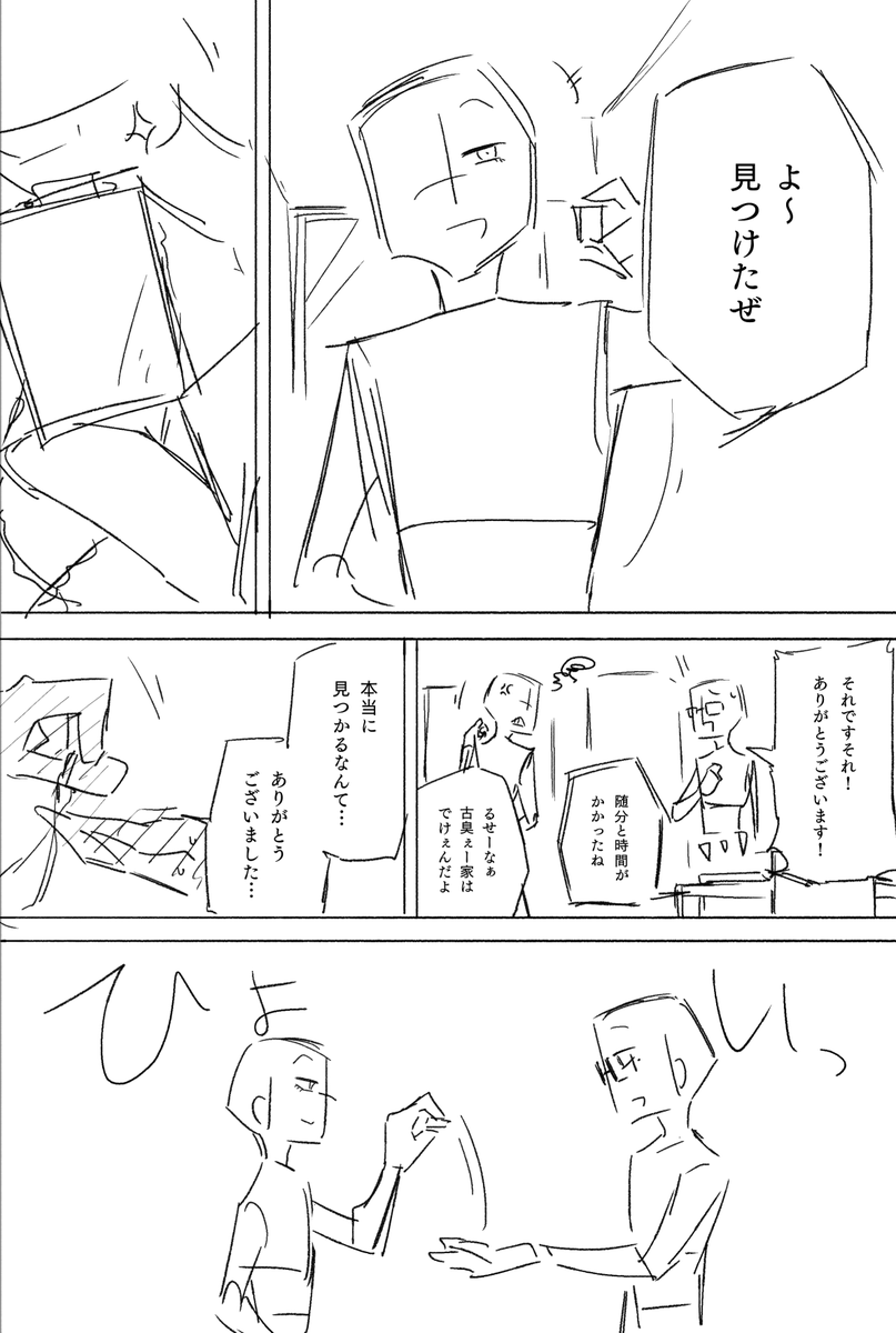 【漫画ネーム】
嘘と魔女の話(8/18) 