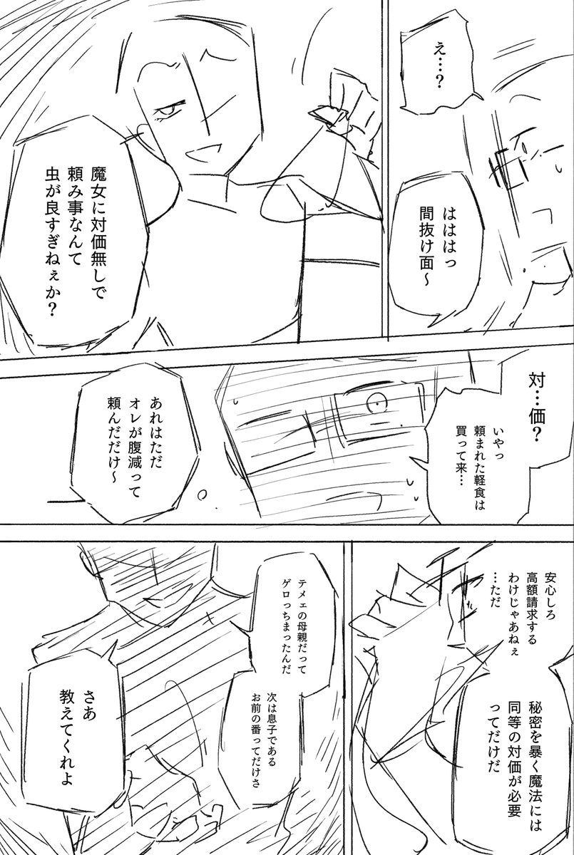 【漫画ネーム】
嘘と魔女の話(8/18) 