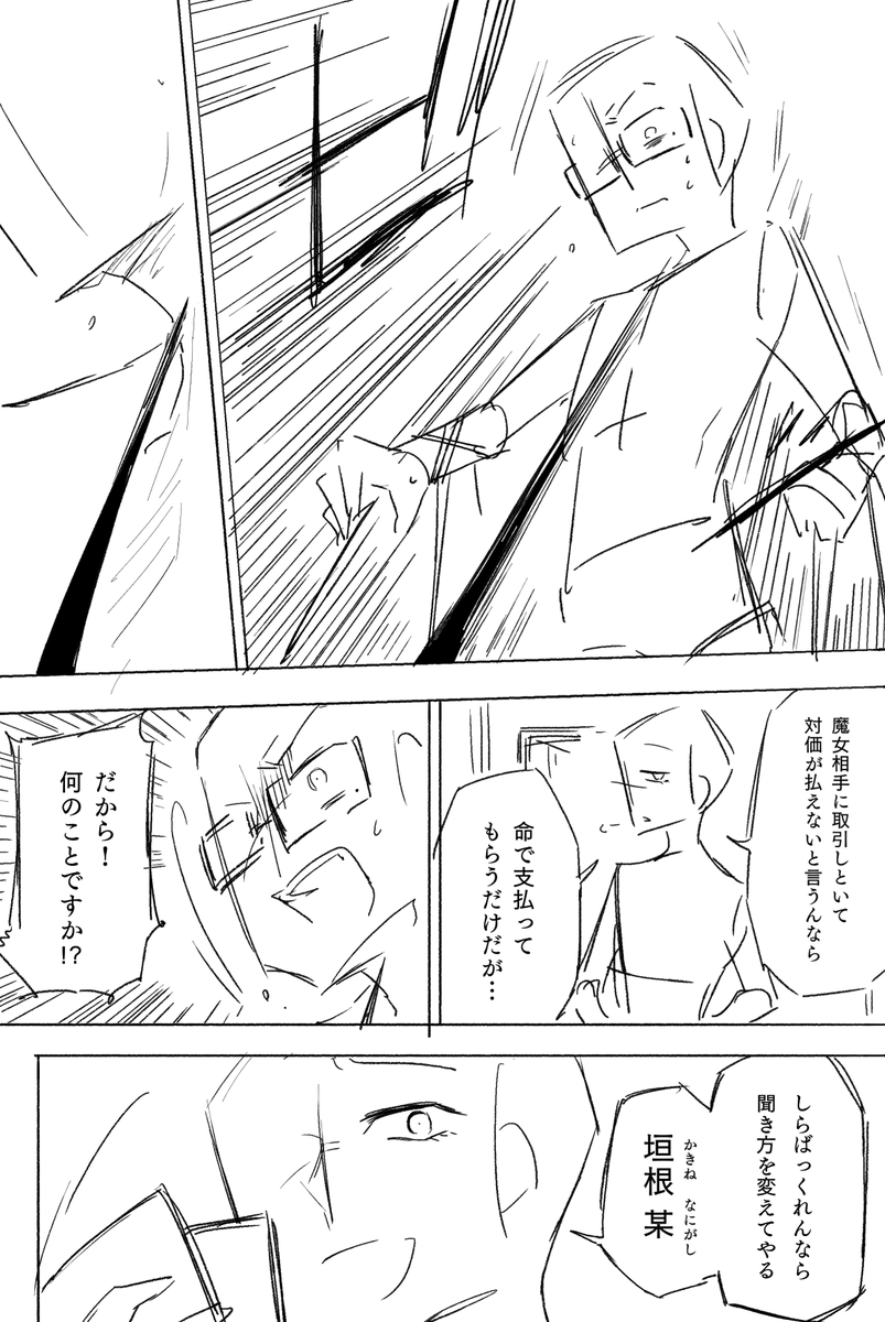 【漫画ネーム】
嘘と魔女の話(9/18) 