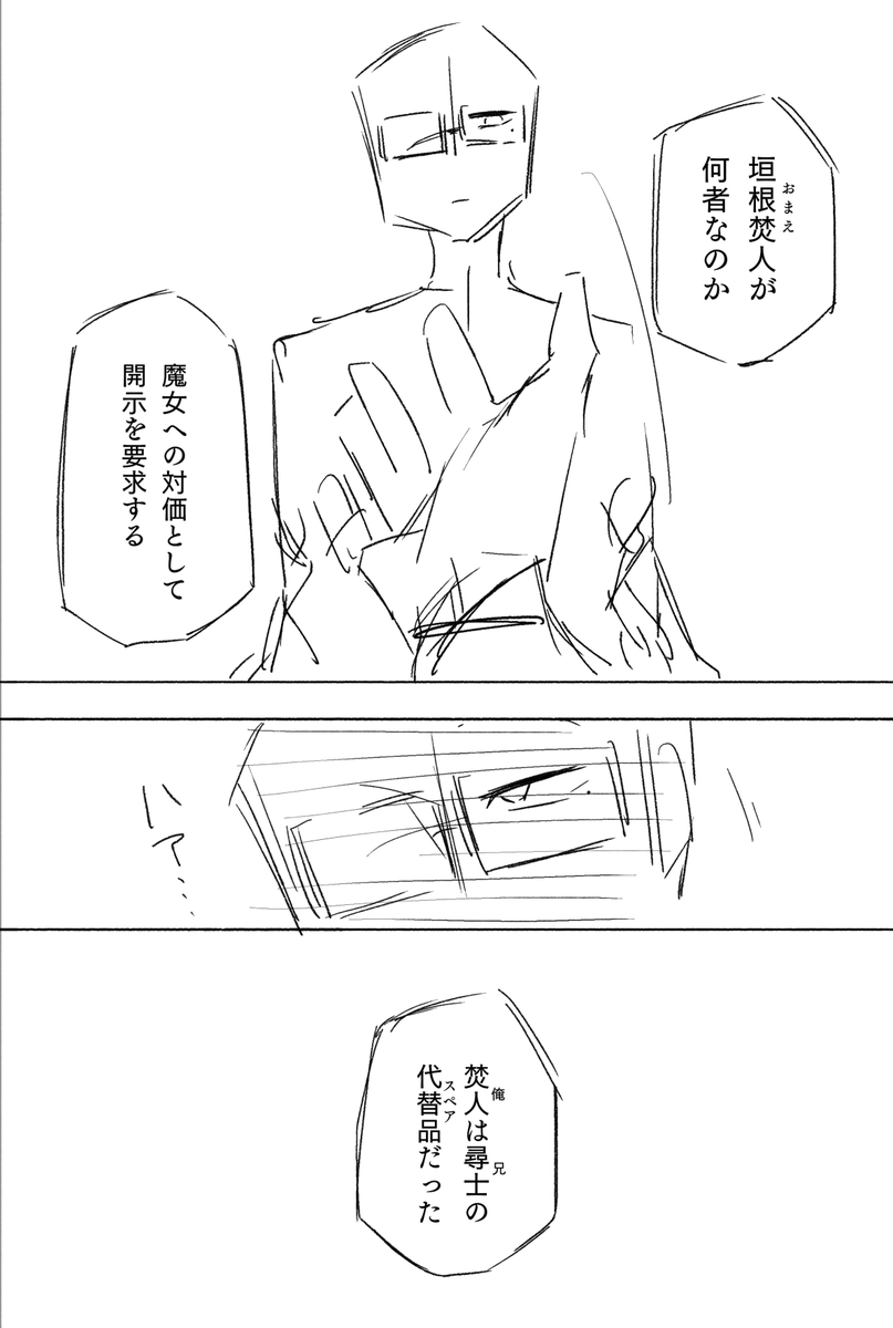 【漫画ネーム】
嘘と魔女の話(10/18) 