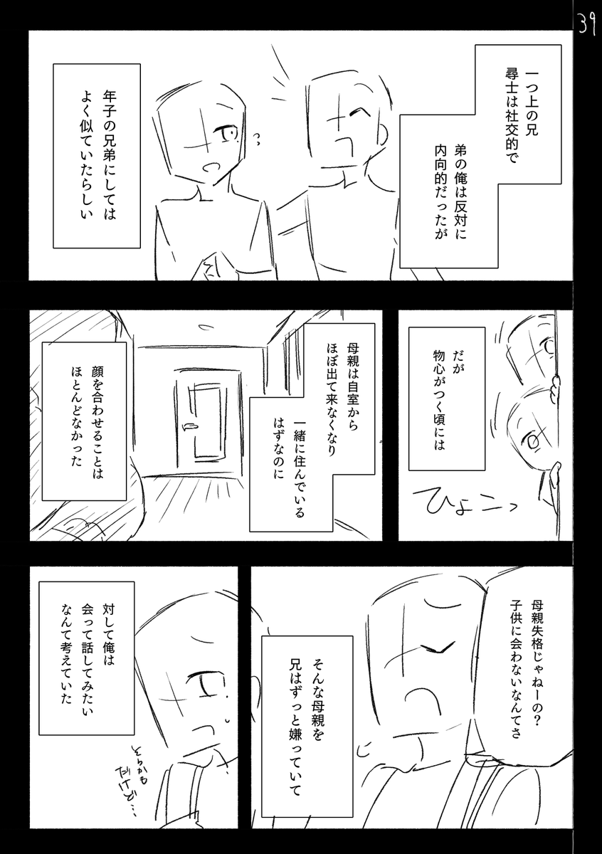 【漫画ネーム】
嘘と魔女の話(10/18) 