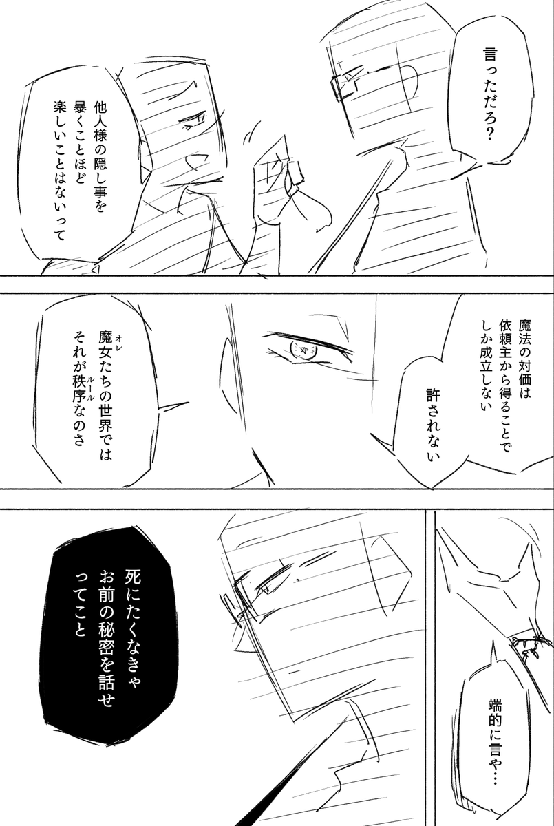 【漫画ネーム】
嘘と魔女の話(10/18) 