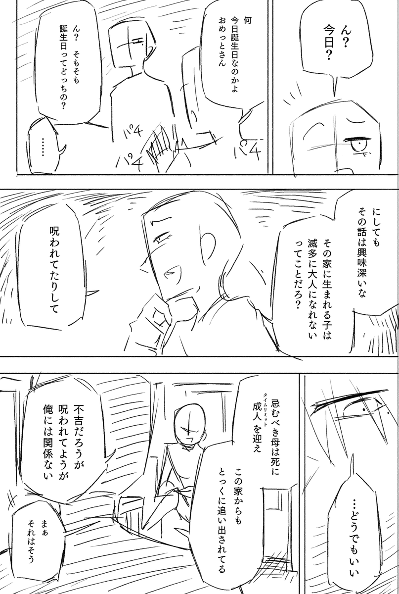【漫画ネーム】
嘘と魔女の話(13/18) 