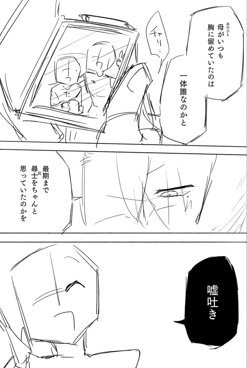【漫画ネーム】
嘘と魔女の話(14/18) 