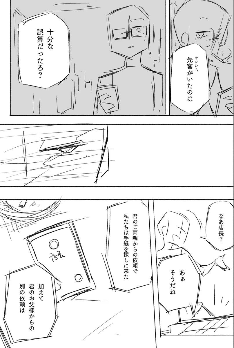 【漫画ネーム】
嘘と魔女の話(14/18) 