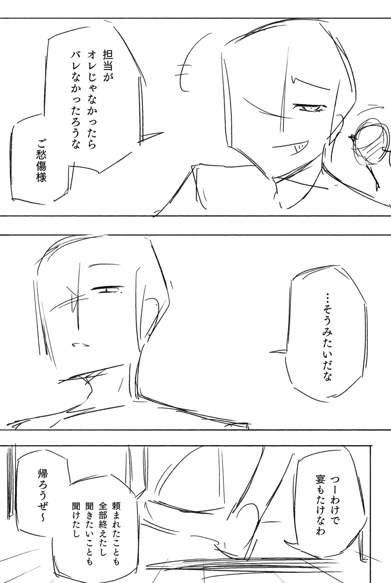 【漫画ネーム】
嘘と魔女の話(15/18) 