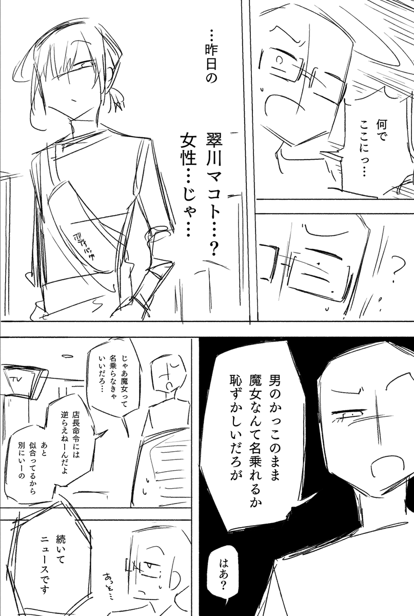 【漫画ネーム】
嘘と魔女の話(17/18) 