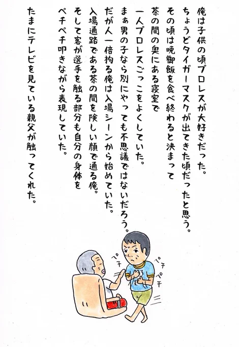 そうか。今日は親父の命日か。子供の頃、何度も札幌中島体育センターに連れて行ってくれたなぁ。。今夜は大好きだったビールでも飲もう#味のプロレス #今日は何の日 