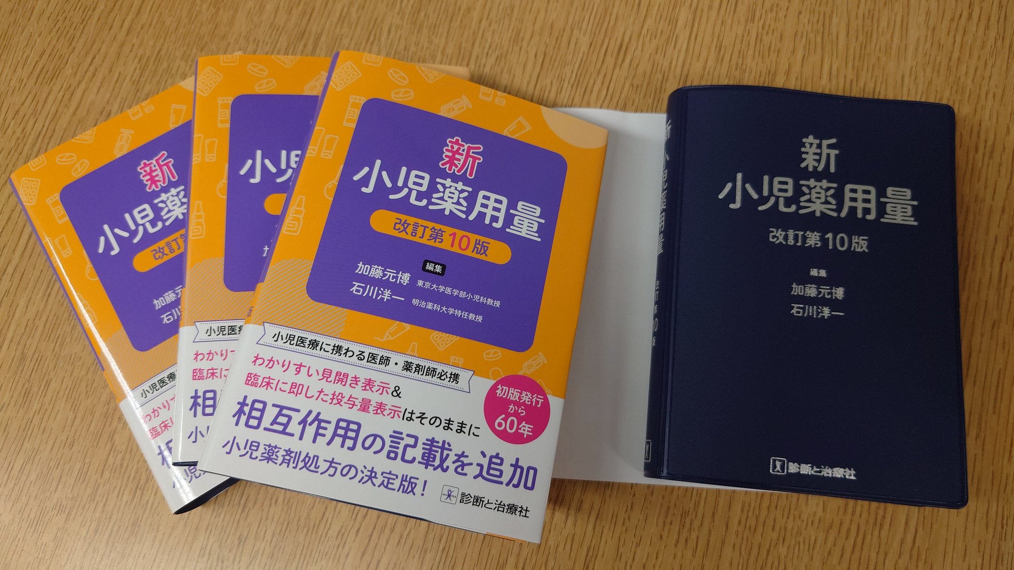 標準小児科学（未使用、自宅保管） GJvhCdMa8AARUxp.jpg:large