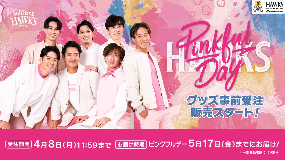 🌺 球場がピンクに染まる「#ピンクフルデー 」🌺 第1弾のグッズは