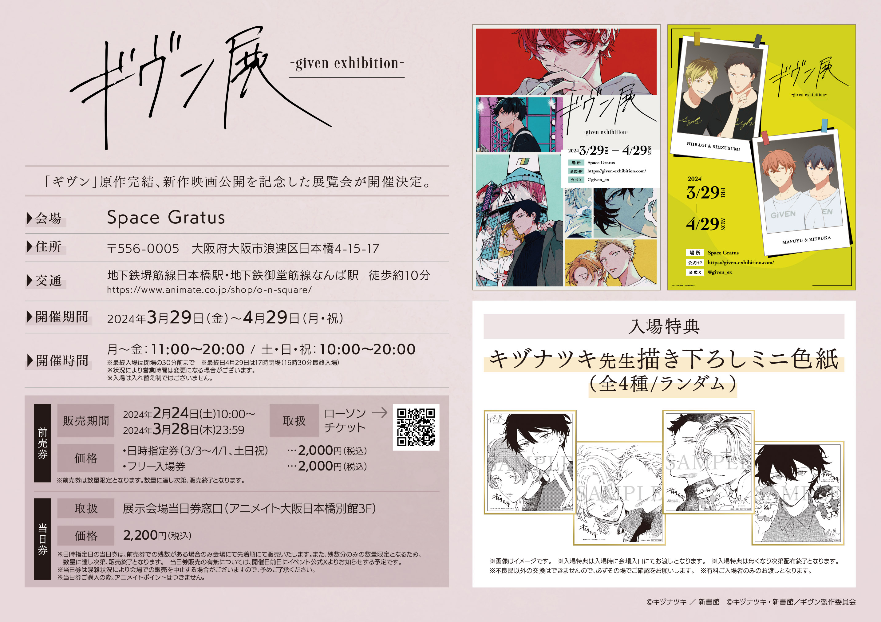 株式会社アニメイト على X: 