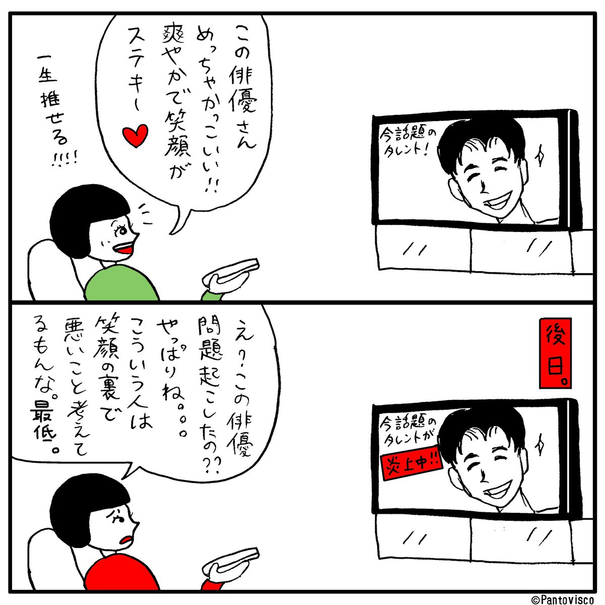 人の外見なんて所詮、見る人のこじつけに過ぎないという漫画。 