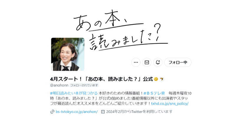 BS7ch_PR's tweet photo. ㊗直木賞 #伊与原新 をたっぷり1時間
「宙わたる教室」秘話

🕙今夜10時
#あの本読みました？

＼今夜は伊与原SP／
📖読んできた本・書いた作品「あの本年表」で波乱万丈の道のりを振り返る
📖あの大物俳優も絶賛

#鈴木保奈美 #角谷暁子
#イッセー尾形 #小林虎之介
ナレーター #諏訪部順