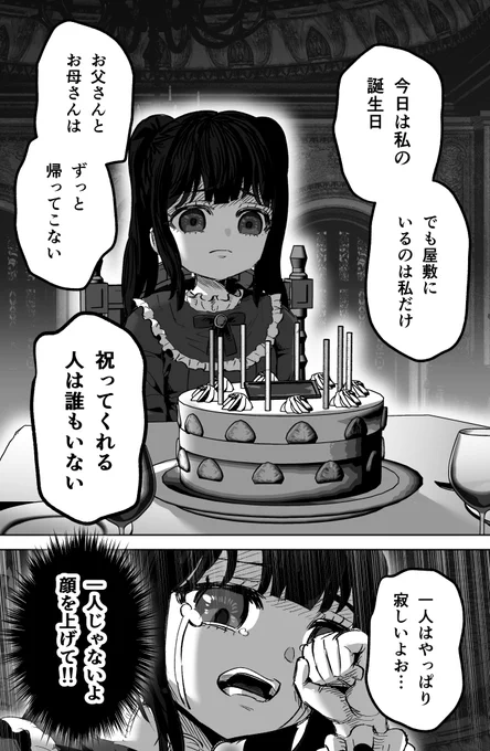 一人ぼっちの少女と幽霊 誕生日(1/2) 