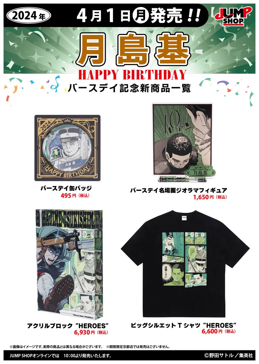 ゴールデンカムイ　バースデー　バースデイ　2023　全種セット　ジャンプショップ ジャンプショップ JUMP SHOP【公式】 on X: 