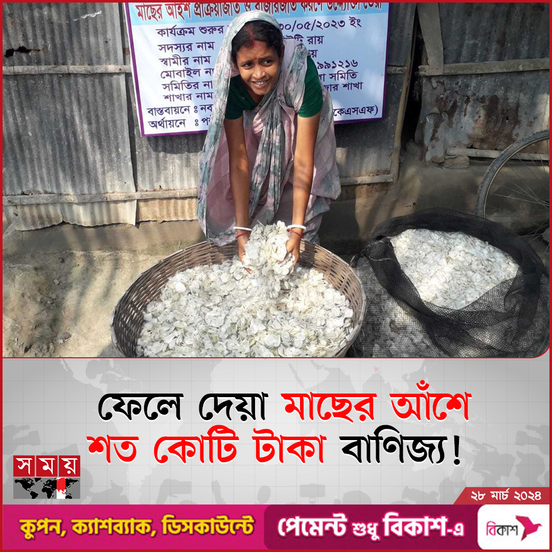 somoytv's tweet photo. খুলনা অঞ্চলে দিন দিন বাড়ছে ফেলে দেয়া মাছের আঁশ প্রক্রিয়াকরণ কাজ; যা পরবর্তীতে চীন, জাপানসহ ইউরোপের বিভিন্ন দেশে রফতানি হচ্ছে...
বিস্তারিত : https://t.co/GV7TacQqnF
#somoytv #fishscales #fish #Khulna #export https://t.co/vf1J8lwoGG