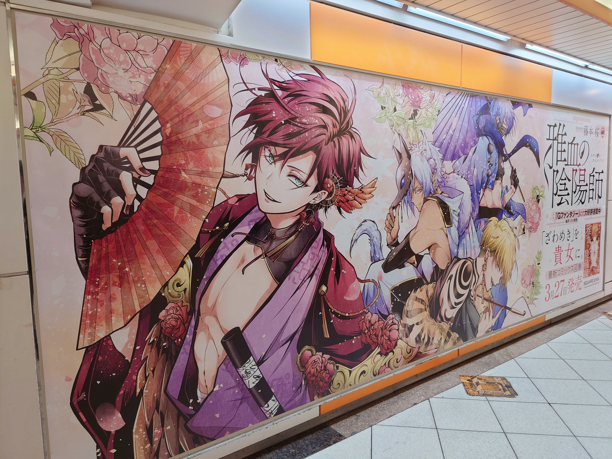 藤本桜☯️「雅血の陰陽師」1~3巻まで発売中!4巻3/27発売 on X