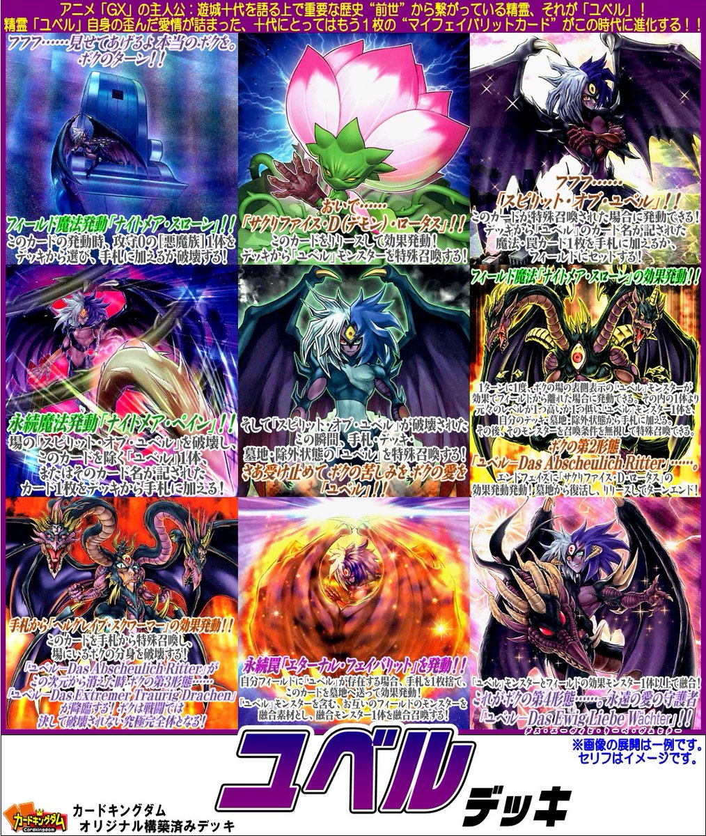 d41遊戯王 破械ユベル 構築済みデッキ パーツ付 ファンムオブユベル Amazon.co.jp: 【本格構築】 デモンスミス ユベルデッキ