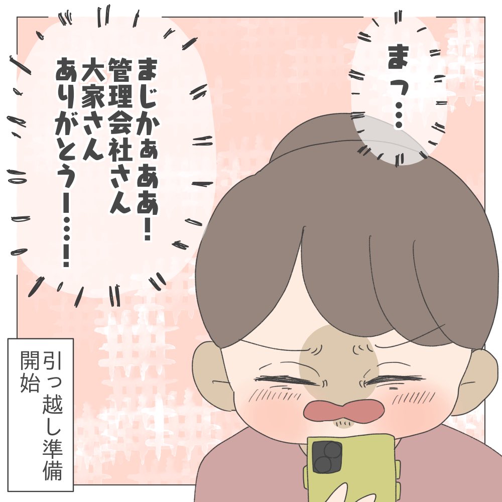 ほぼ無職の主婦が離婚して子どもと住む家を探す話⑦
(8/8) 