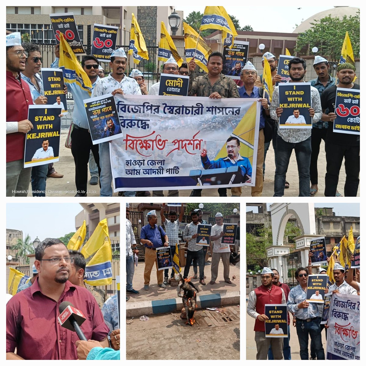 AAP4Howrah's tweet photo. আজ @AamAadmiParty হাওড়া জেলার পক্ষ থেকে, @ArvindKejriwal এর অবৈধ গ্ৰেফতারের বিরুদ্ধে @AapkaArnab এর নেতৃত্বে হাওড়া ময়দান এলাকায় শান্তিপূর্ণ বিক্ষোভ প্রদর্শন করা হয়ে।
#AAPinHowrah
#AAPinBengal https://t.co/8lfRcAUbWa