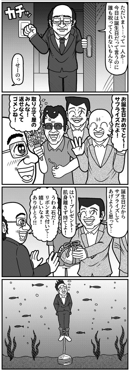 4コマを一粒どうぞ。
#4コマ #4コマ漫画 #漫画が読めるハッシュタグ #イラスト #イラスト王国 #山口幕府のお漫画 #創作漫画 