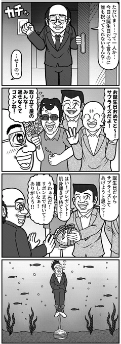 4コマを一粒どうぞ。#4コマ #4コマ漫画 #漫画が読めるハッシュタグ #イラスト #イラスト王国 #山口幕府のお漫画 #創作漫画 