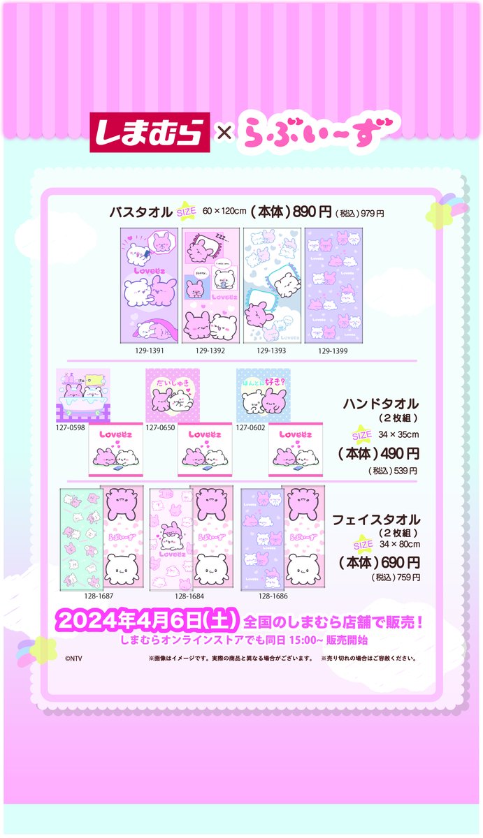 shimamura_gr's tweet photo. 4月6日(土)より、全国のしまむらとオンラインストアにて「らぶいーず」が登場！
ぜひこの機会をお見逃しなく✨

▼オンラインストアは同日15:00～販売開始！
https://t.co/DgoxZt3Kd8

※売り切れの際はご容赦ください
#らぶいーず　#しまむら https://t.co/Um3NO1aBtK