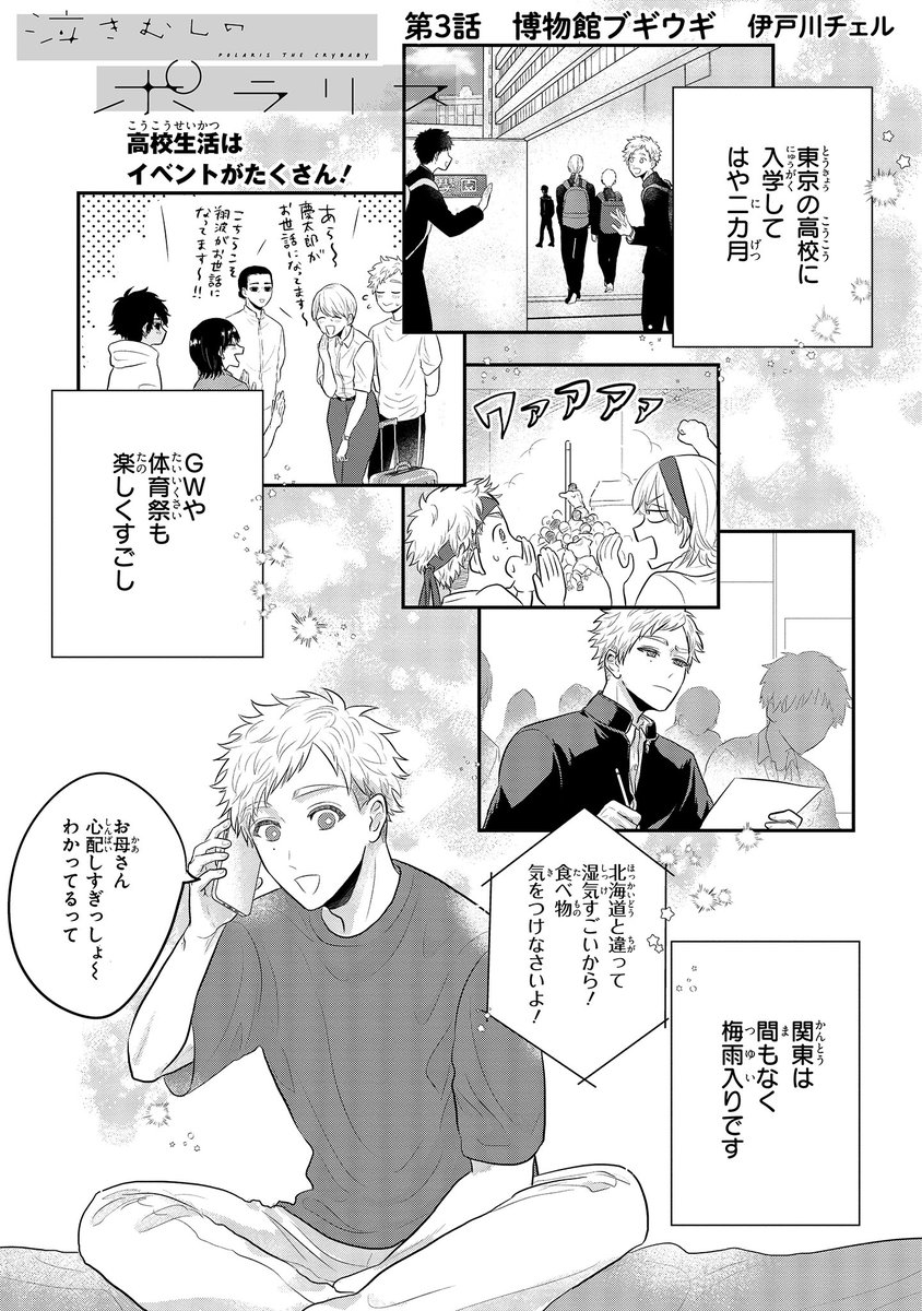 【ジーンピクシブ本日更新!!】
泣きむしのポラリス 第3話前編
https://t.co/myknftHzix

遊びも行事も楽しいけど、ちゃんと勉強しないとお母さんに怒られちゃうナノよ～!
ケータとカナは、また少し仲良くなったみたい!
(ピクにゃん) 