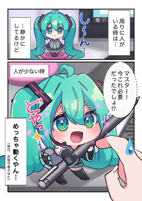 お手伝いしたいみにミクちゃん💪
#初音ミク 