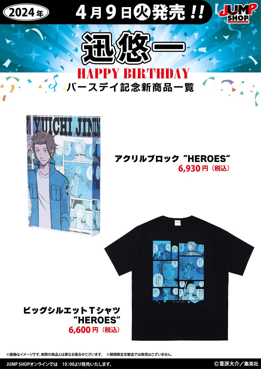 ジャンプショップ JUMP SHOP【公式】 on X: 
