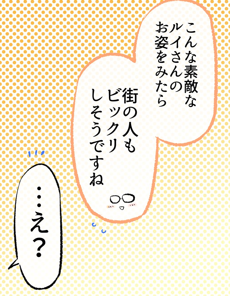 姿を隠すつもりだった「あくまさん」 2/9

※無料一気読みはこちらからもできます～✨↓
https://t.co/Uq64OYsXAb 