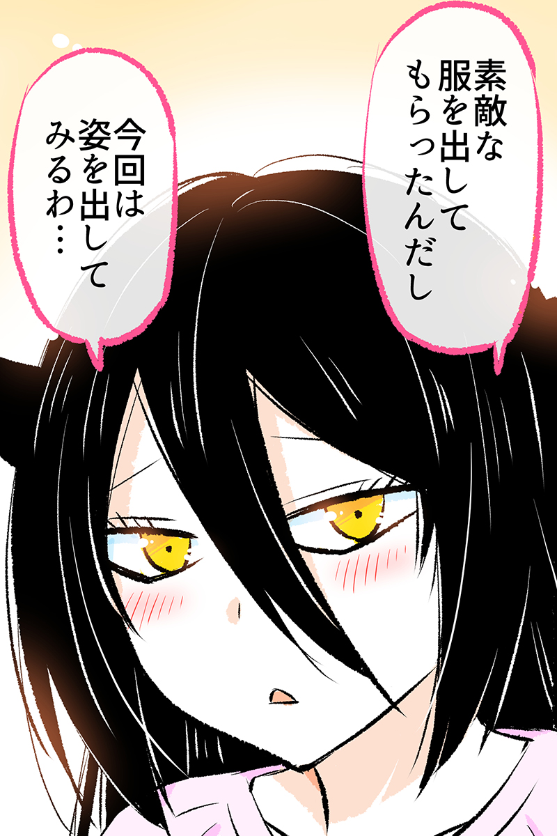 姿を隠すつもりだった「あくまさん」 6/9 