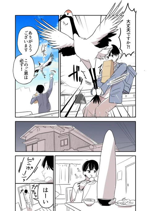 鶴が恩返しできなかった話(2/2)
#漫画が読めるハッシュタグ 