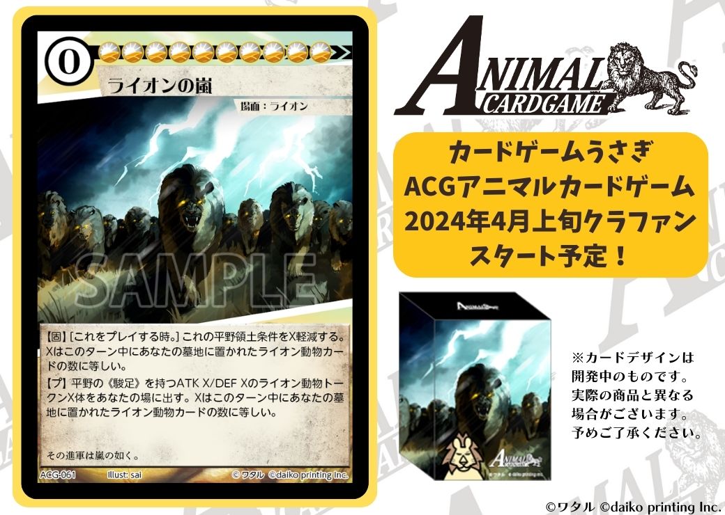 公式】アニマルカードゲーム【第1弾デッキ&領土セット好評発売 公式】アニマルカードゲーム【第1弾デッキ&領土セット好評発売