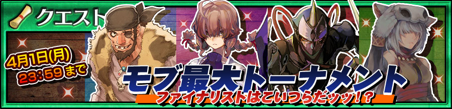 [愚人] 鎖鏈戰記：モブ最大トーナメント