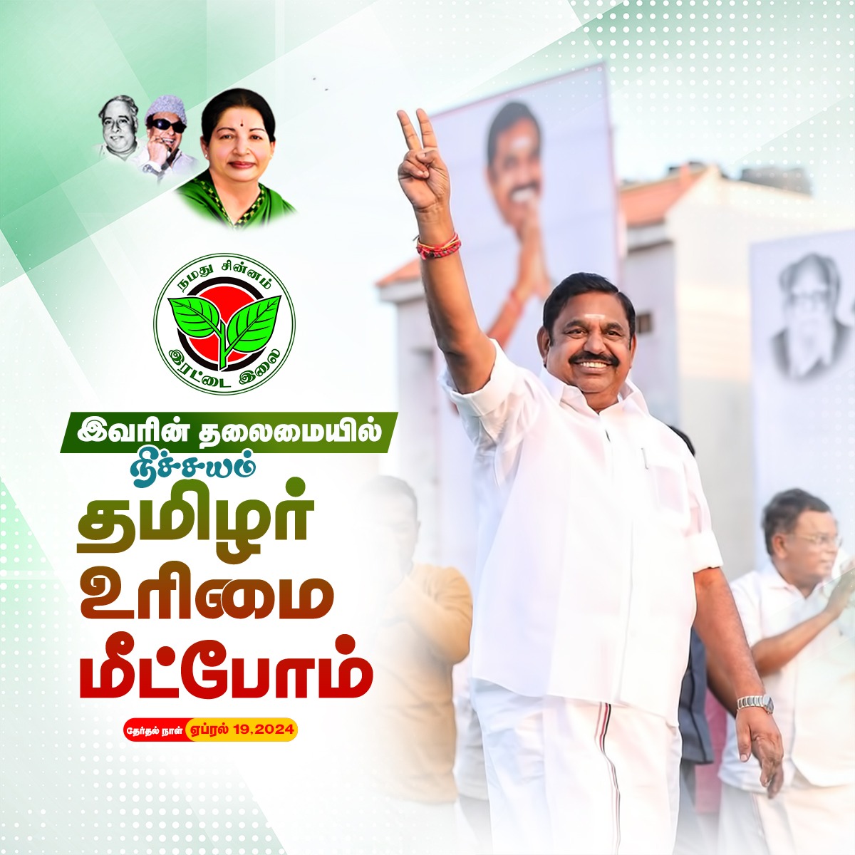 SaveTNfromDMK's tweet photo. இவரின் தலைமையில்
நிச்சயம் தமிழர்
உரிமை மீட்போம்..!

#ஒற்றைவிரலால்_ஓங்கிஅடிப்போம் 
#தமிழர்_உரிமை_மீட்போம்_தமிழ்நாடு_காப்போம் https://t.co/9aAHdXQrwl