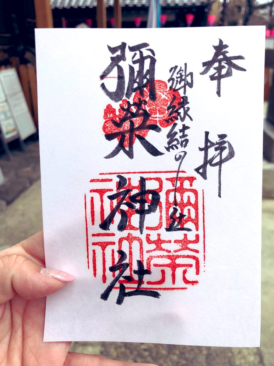 rmngs4's tweet photo. #大阪
#弥栄神社
#桃谷
#鶴橋
何かこの縁で通りかかったの
#御朱印
#御朱印めぐり https://t.co/bh53RYOKl9