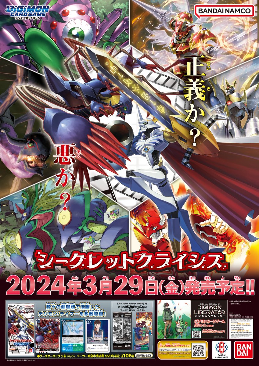 本日3/29(金)はブースターパック第17弾『シークレットクライシス【BT