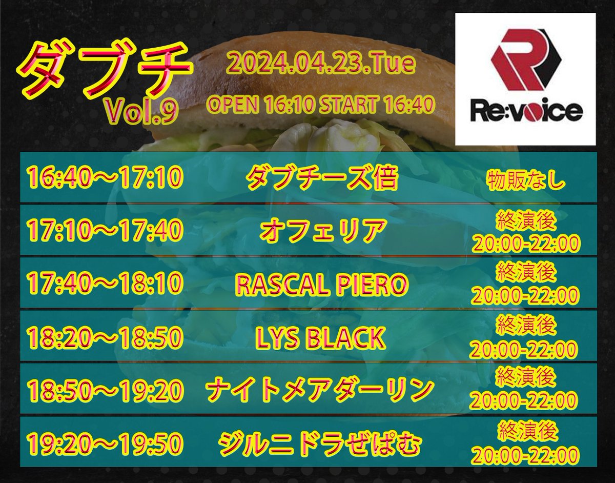wchi_official's tweet photo. 【情報解禁✨📷】  
4/23（火） 
「ダブチ Vol.9」 
池袋リヴォイスOP 16:10 ST 16:40

-チケット- 
※チケ発1分前にURLを公式Twitter（@wchi_official）より解禁
※システム関与防止の為、チケ発後15分間はクレカ決済のみ。※チケ発3/30（土）22:00〜
※お一人様5枚迄 https://t.co/EIwUt4vsZR