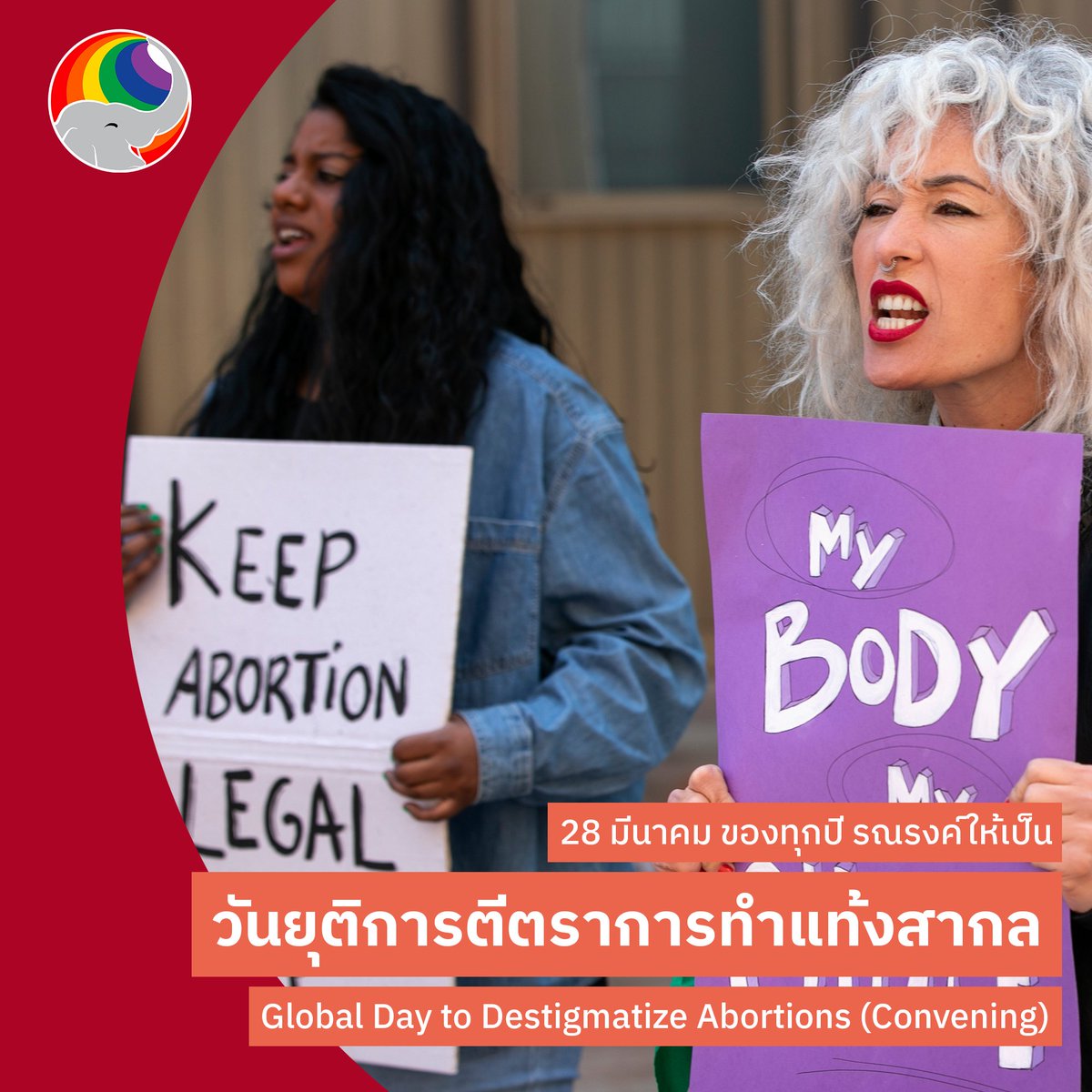 On This Day: 28 มีนาคมของทุกปี รณรงค์ให้เป็น "วันยุติการตีตราการทำแท้งสากล" หรือ Global Day to Destigmatize Abortions
.
จริงๆ เรามี "วันทำแท้งปลอดภัยสากล" อยู่แล้วในวันที่ 28 กันยายนของทุกปี แต่นับแต่ปี 2024 เป็นต้นไป ภาคประชาสังคมที่กำลังขับเคลื่อนในเรื่องของการทำแท้ง